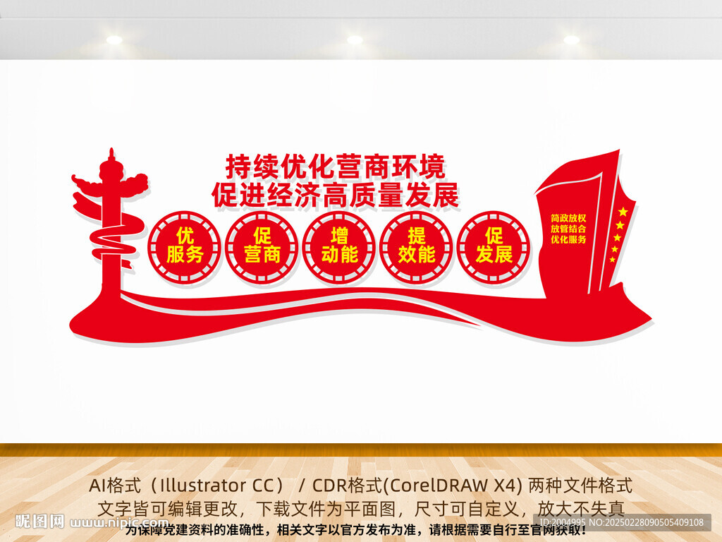 优化营商环境
