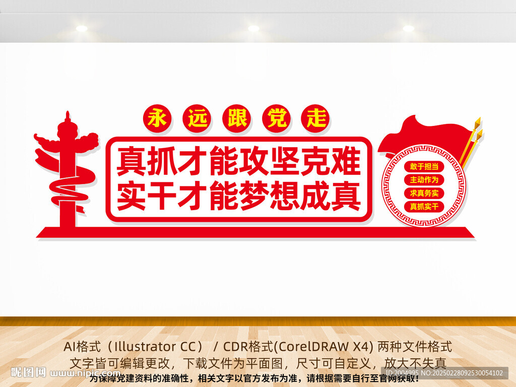 真抓实干文化墙