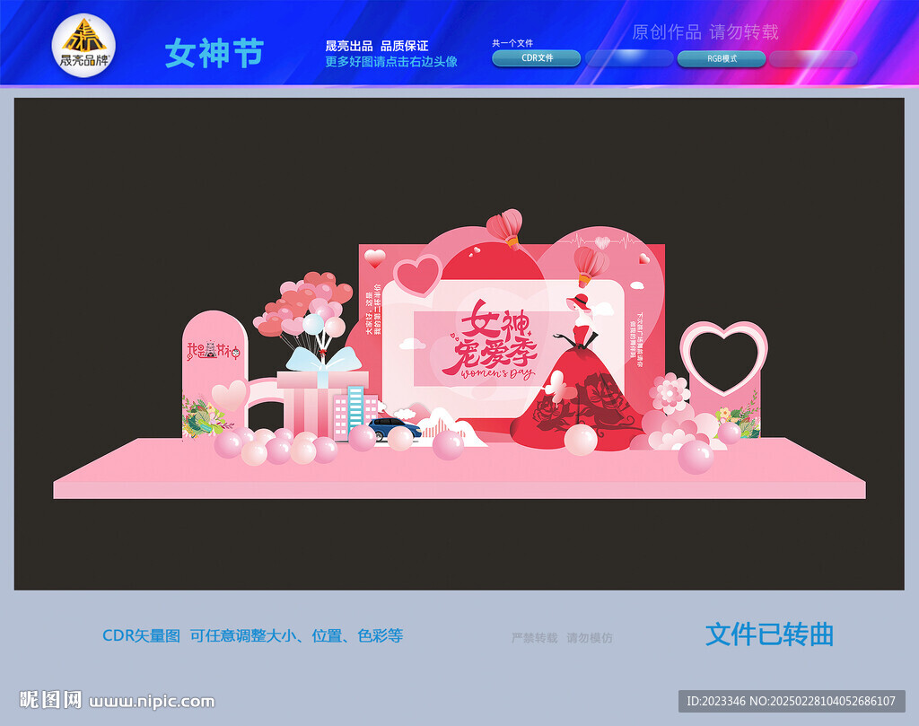 三八女神节