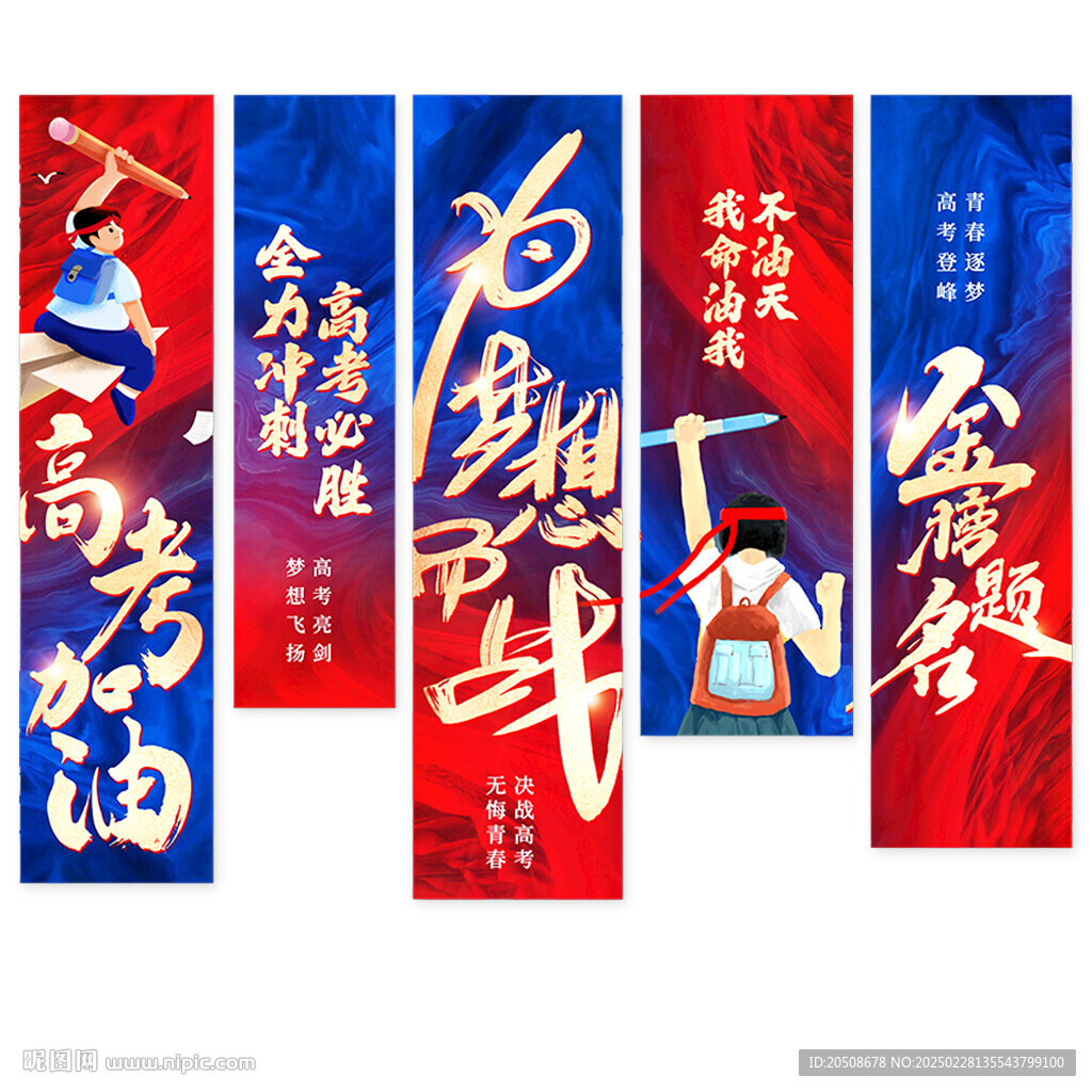 高考