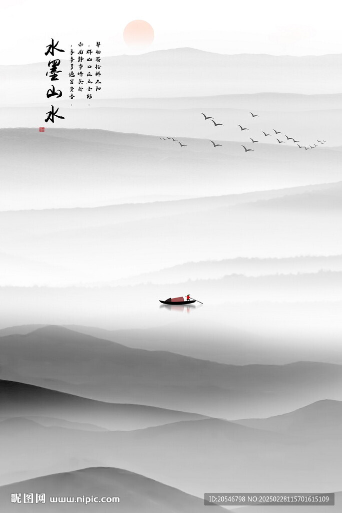 水墨山水画