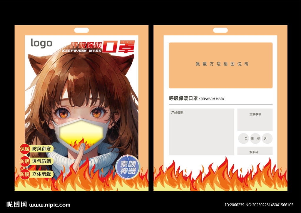 口罩包装设计虚拟二次元