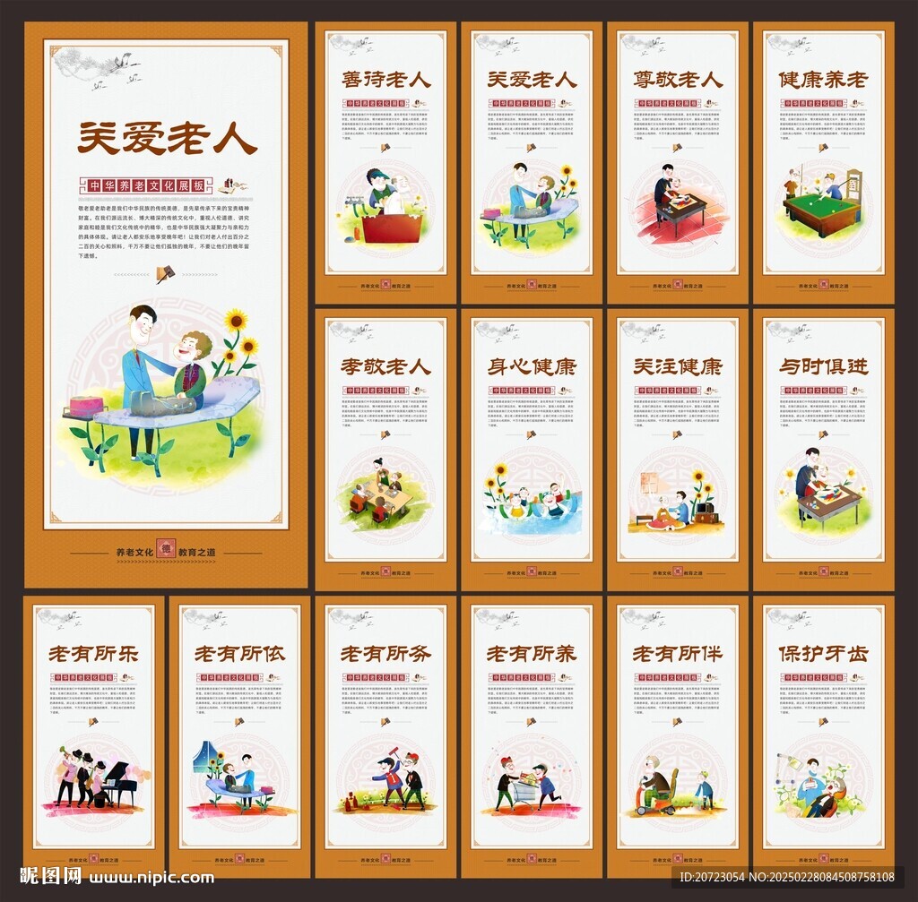养老文化