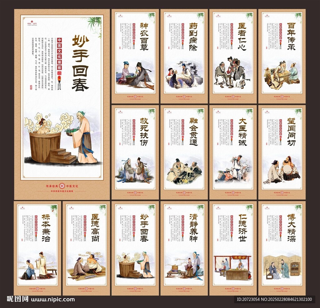 中医文化