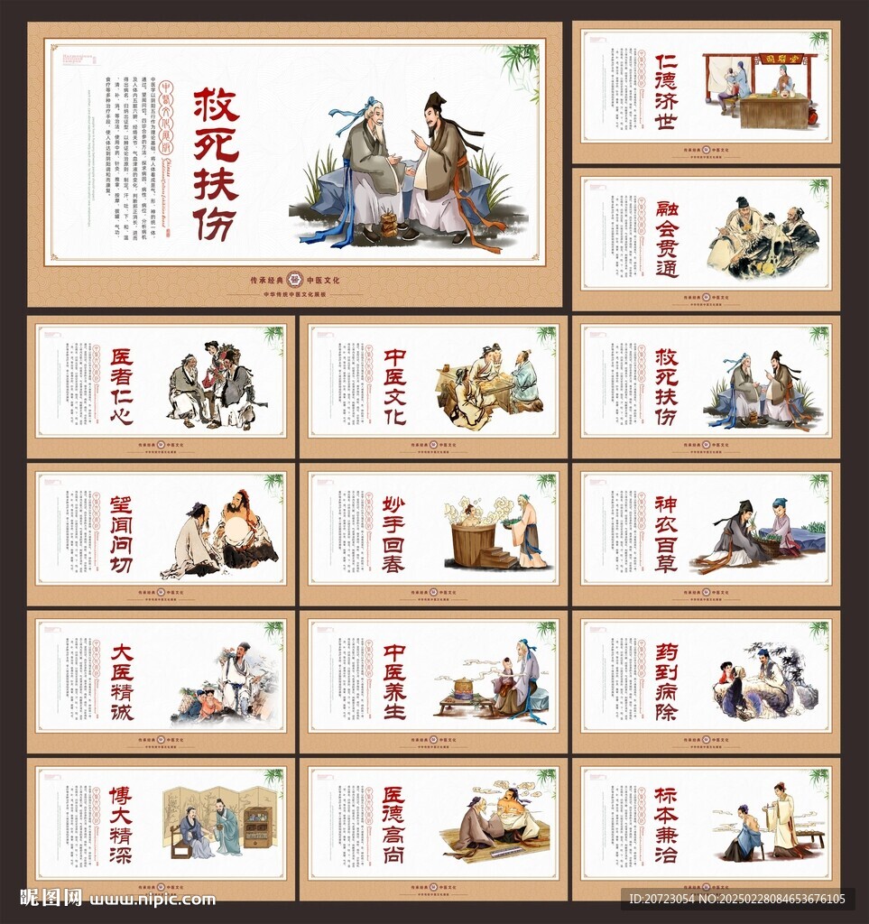 中医