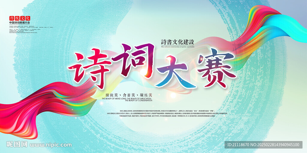 诗词大赛