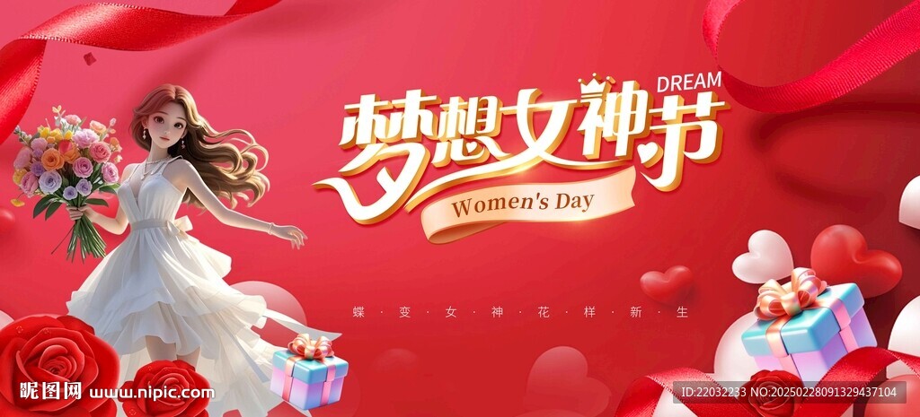 女王节背景