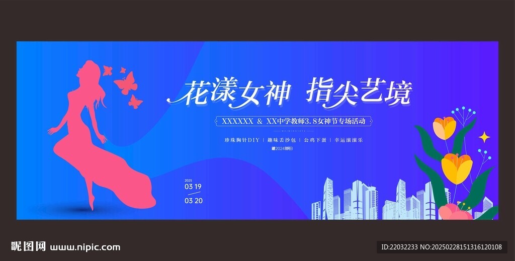 妇女节