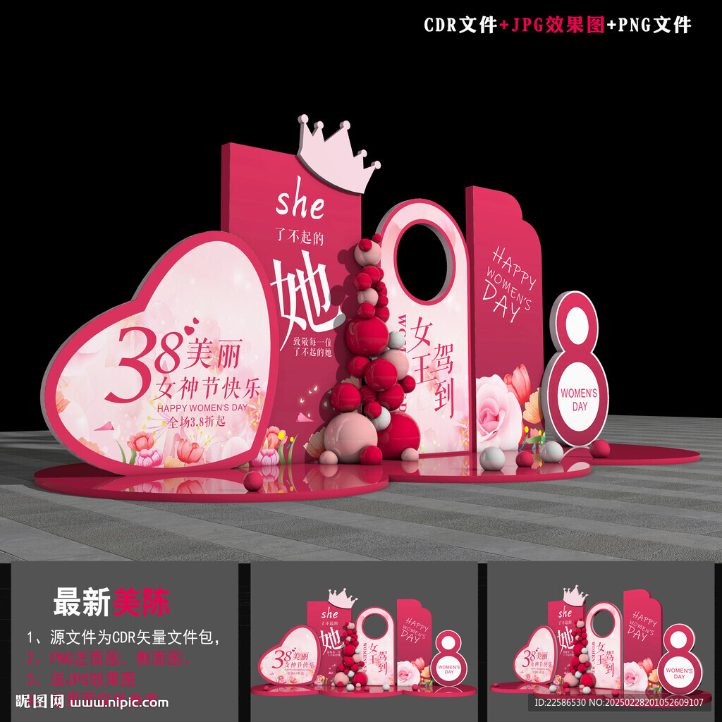 38女神节氛围布置