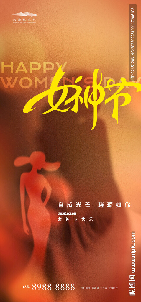 女神节