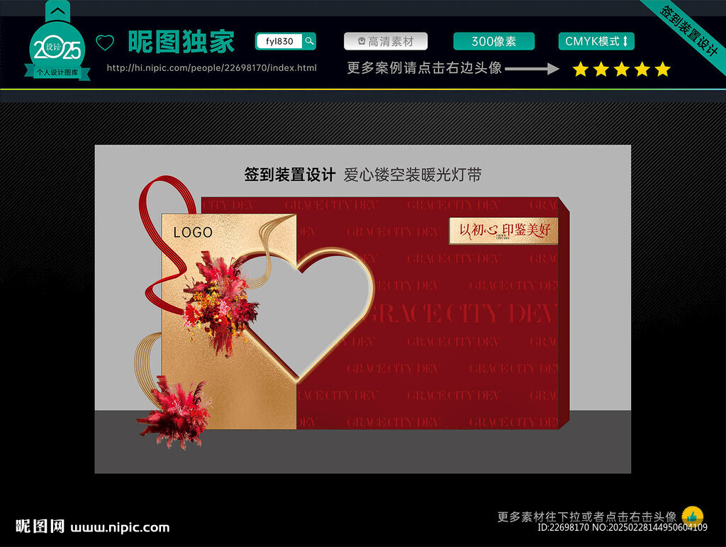 签到墙  签到装置  爱心美陈