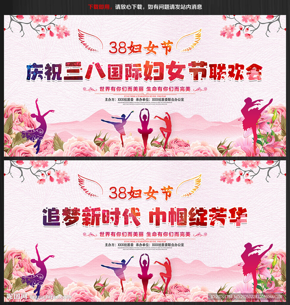 38妇女节晚会舞台背景
