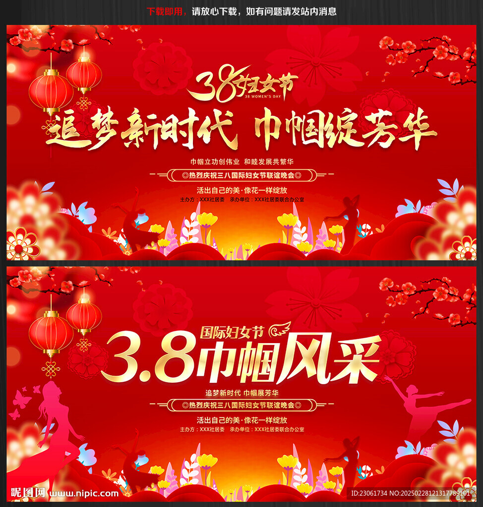 妇女节舞台背景