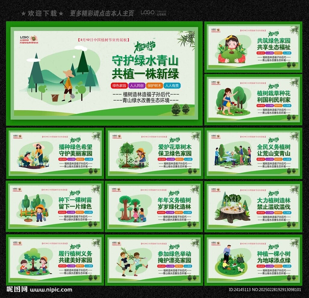 植树节