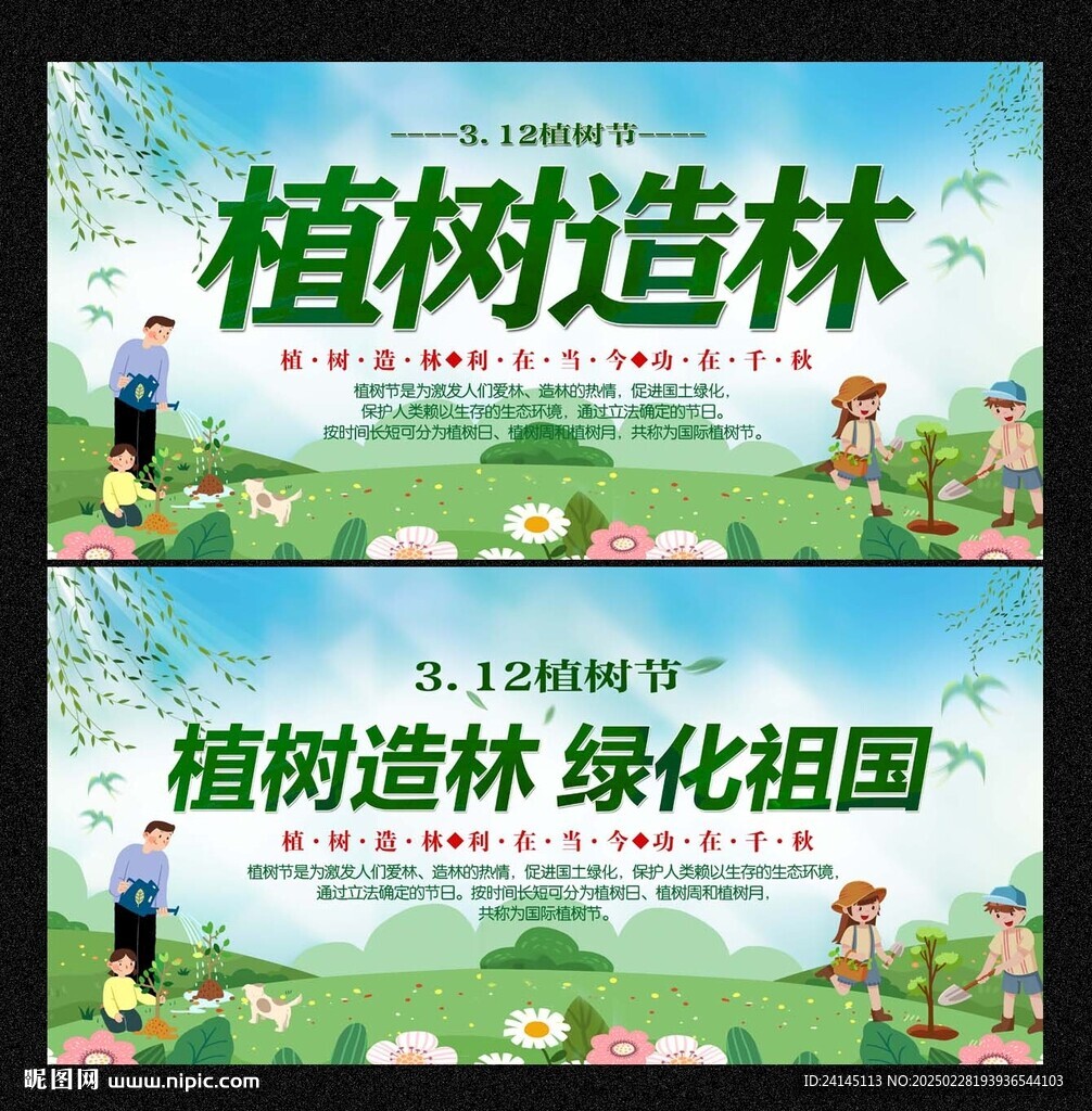 植树节