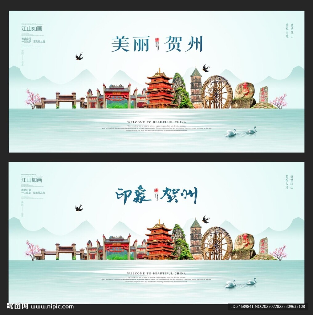 贺州