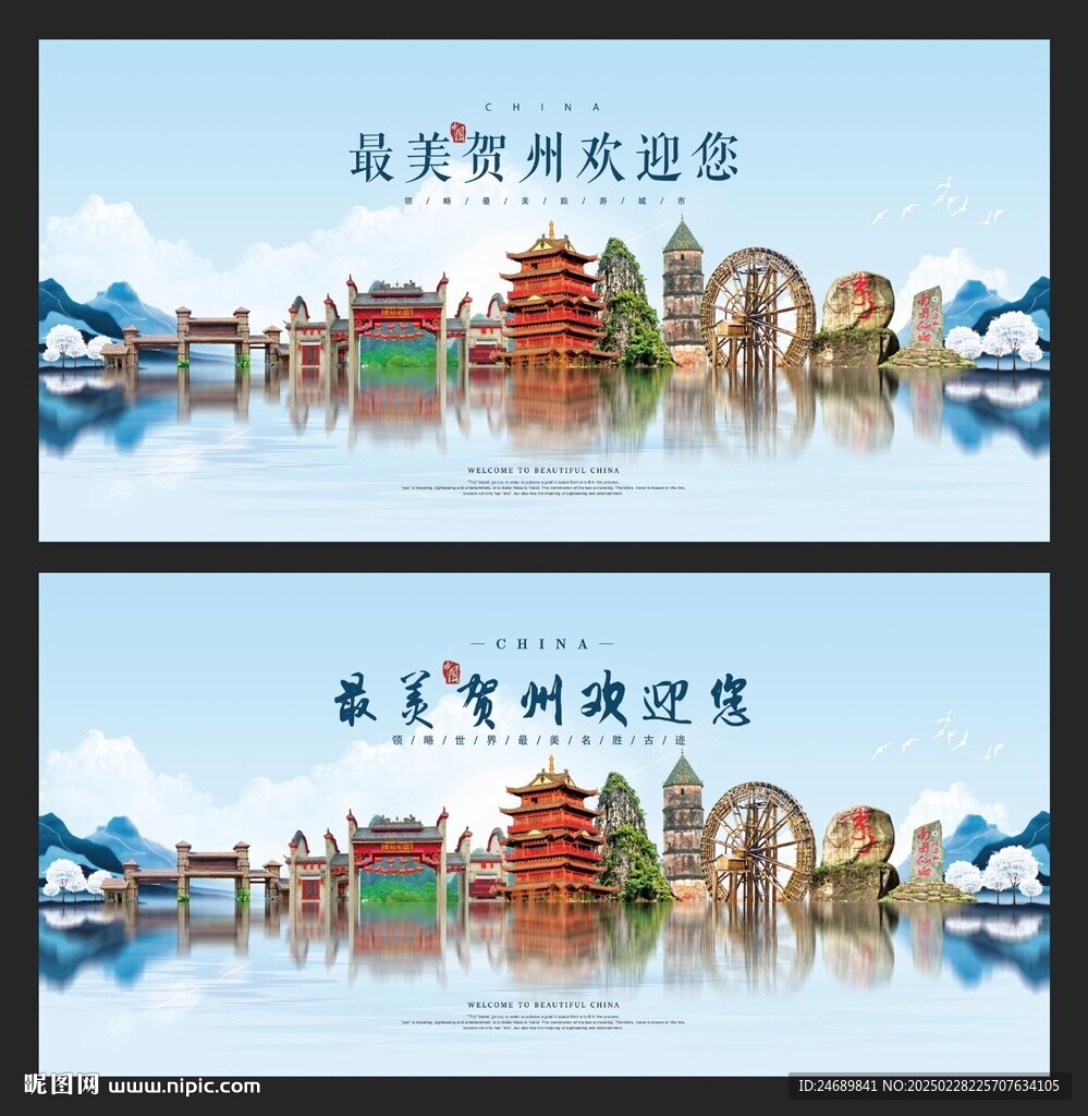 贺州