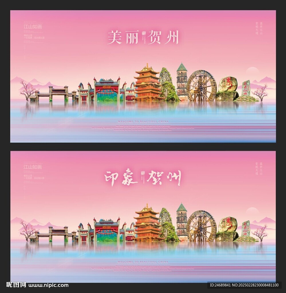 贺州