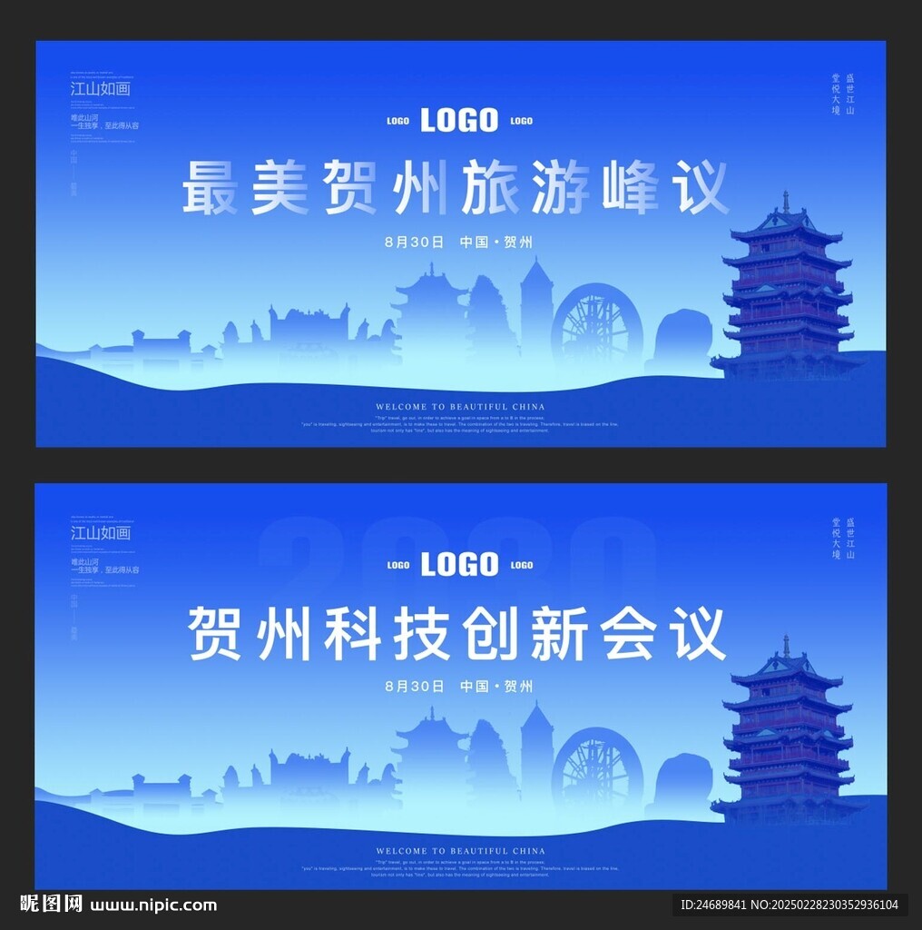 贺州