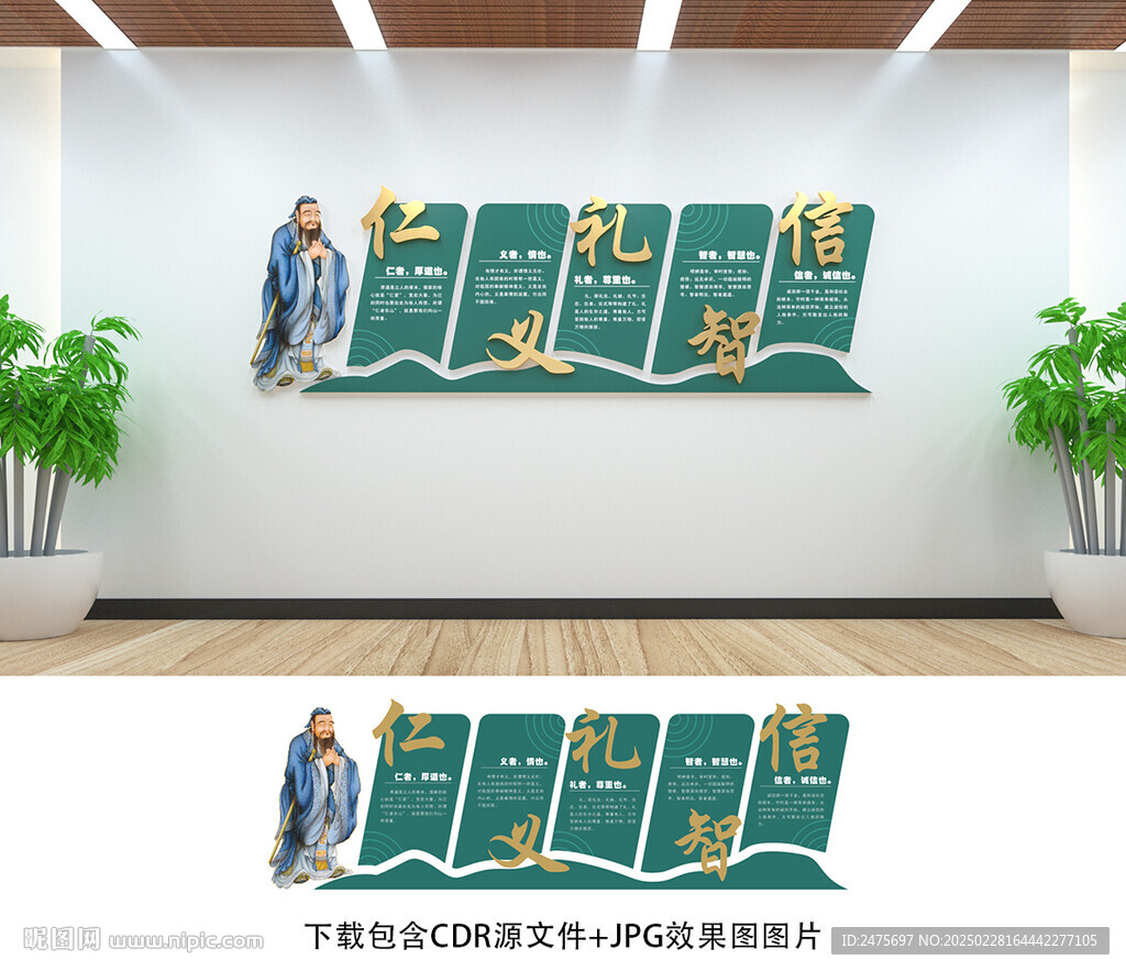 传统文化墙