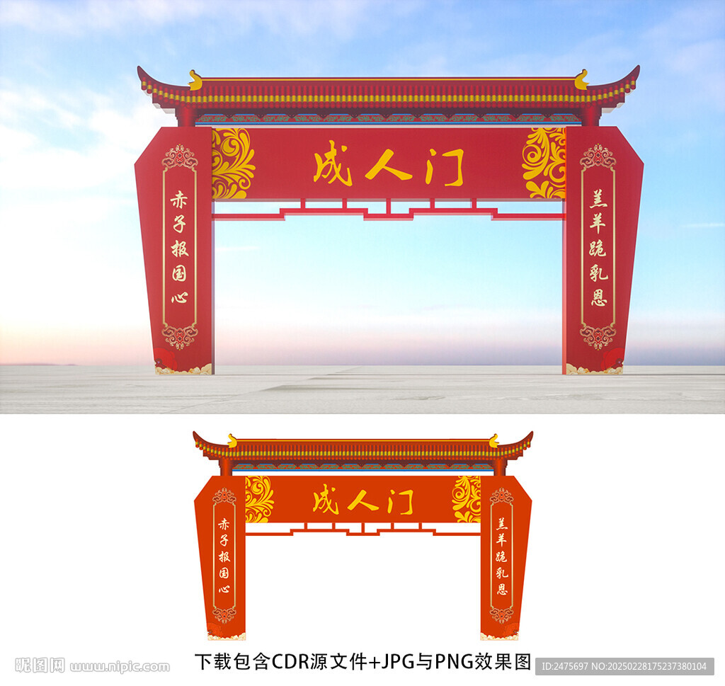 成人门