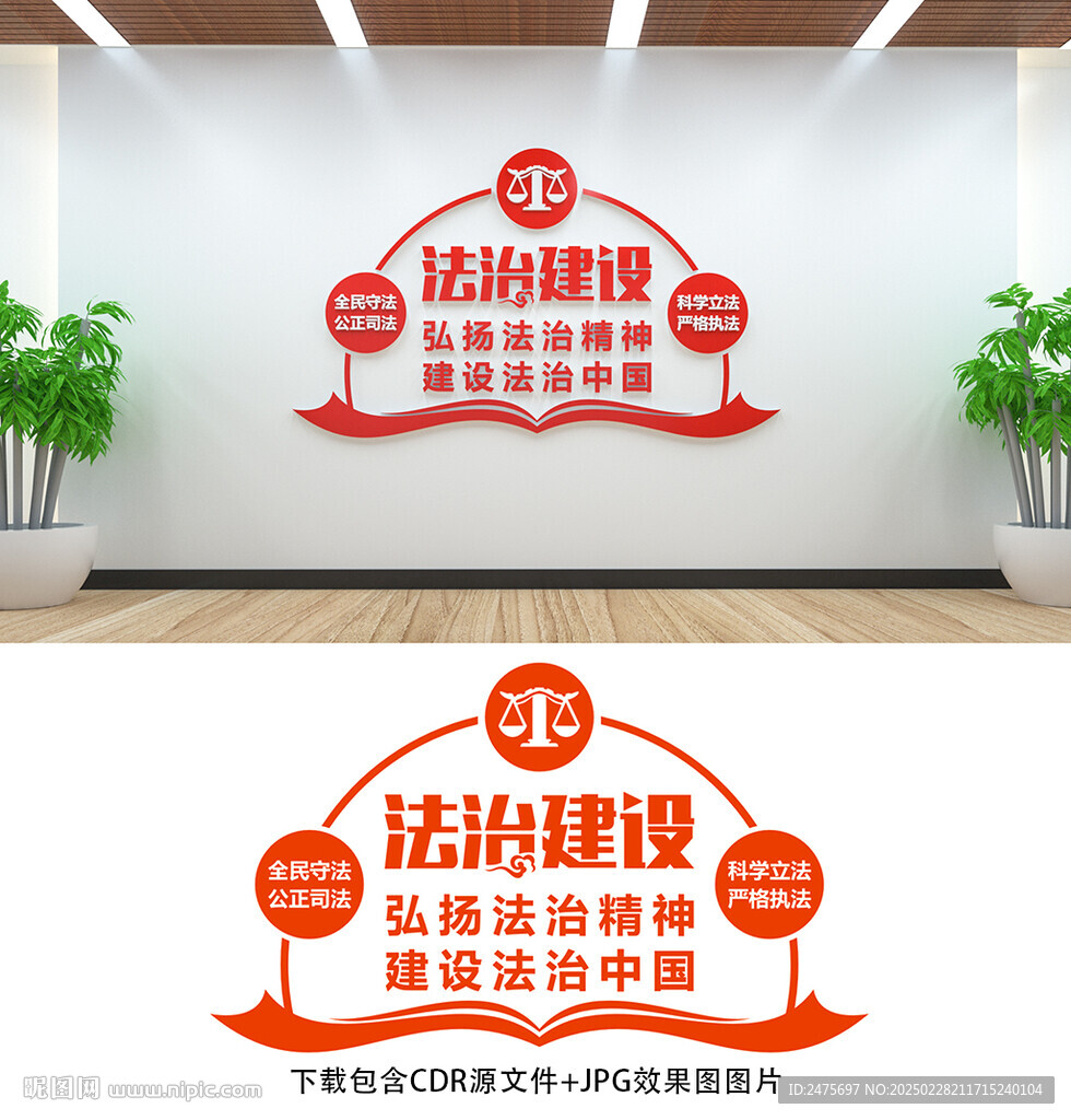 法治文化墙
