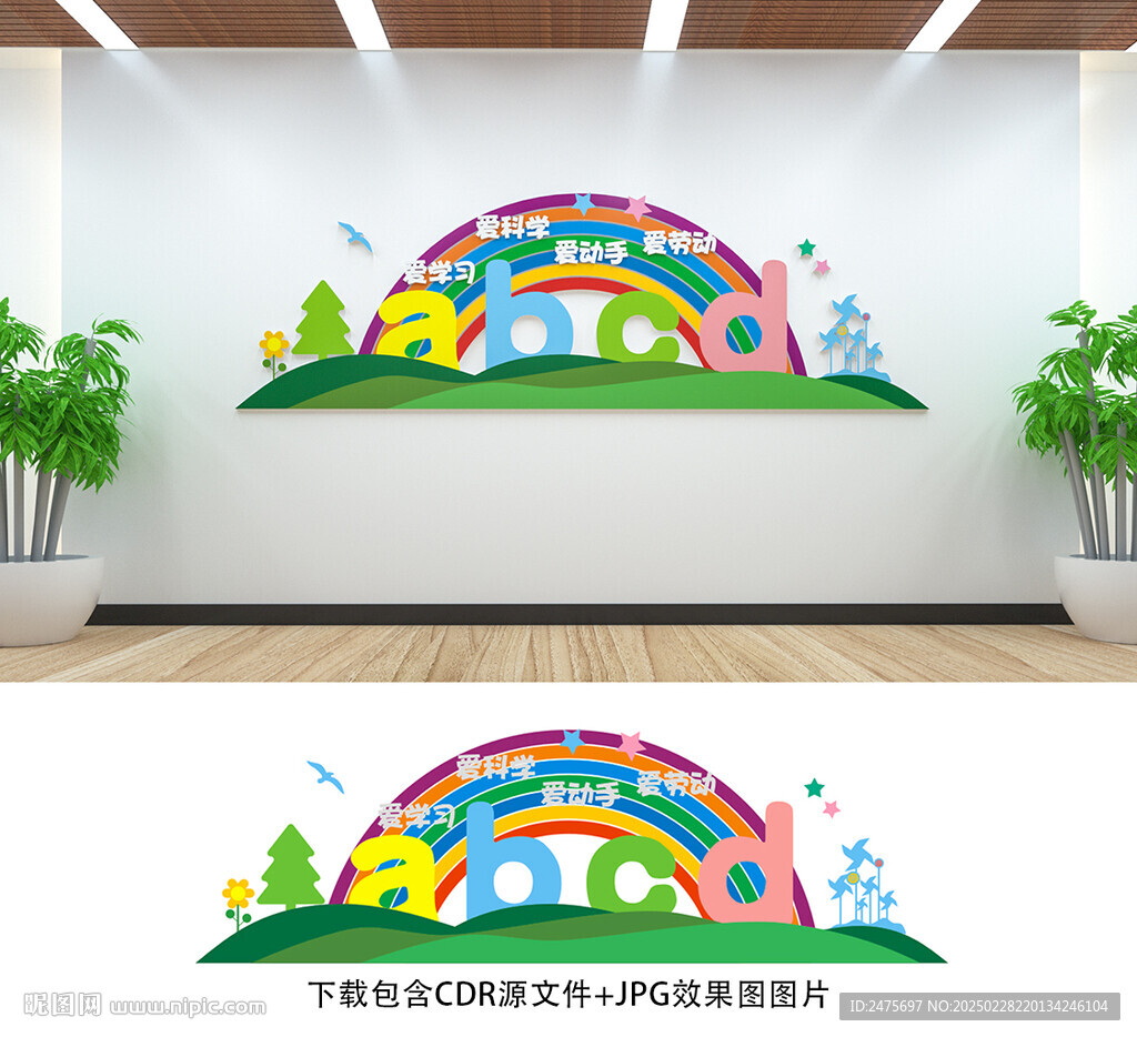 幼儿园文化墙