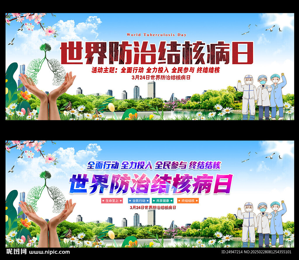 世界防治结核病日