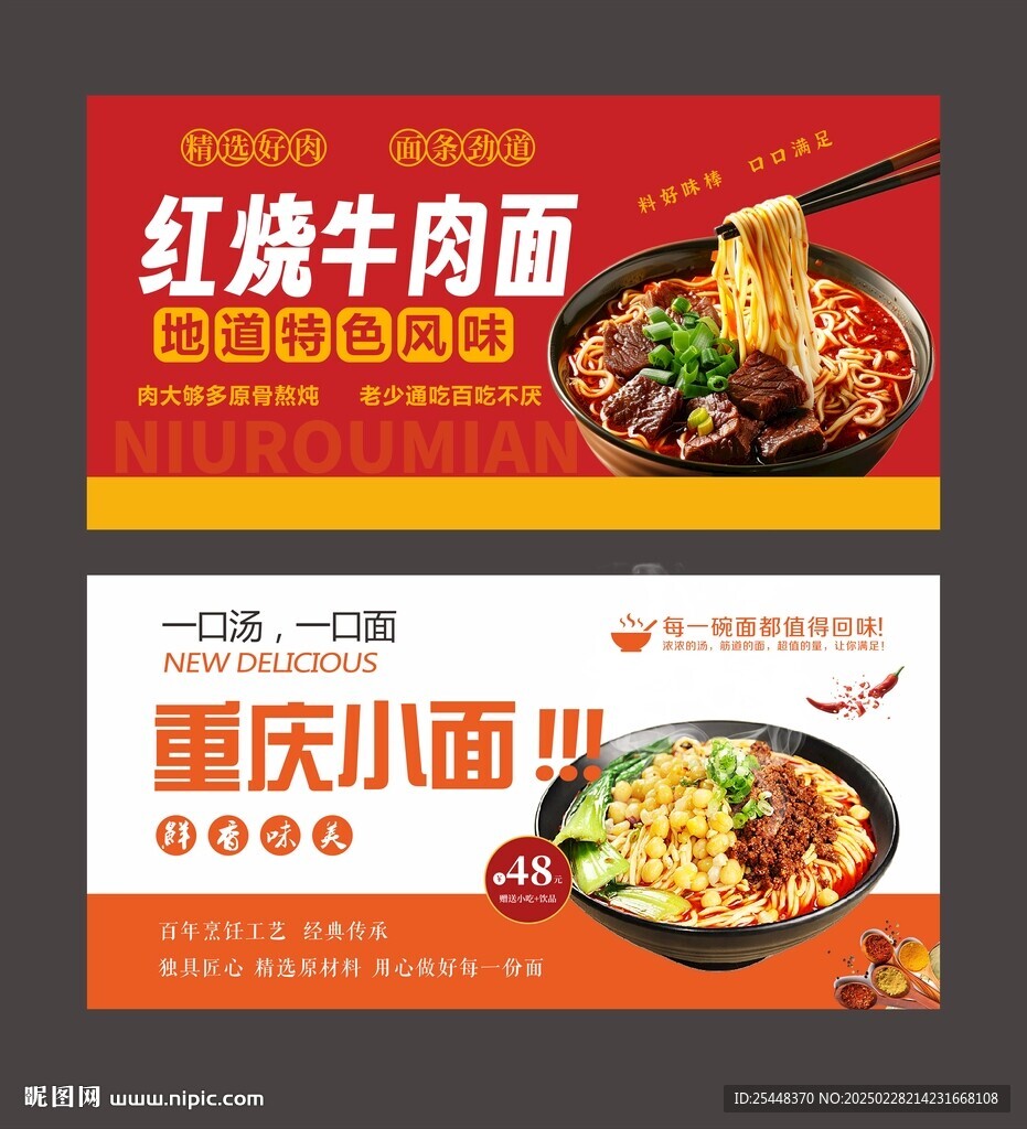 重庆小面海报
