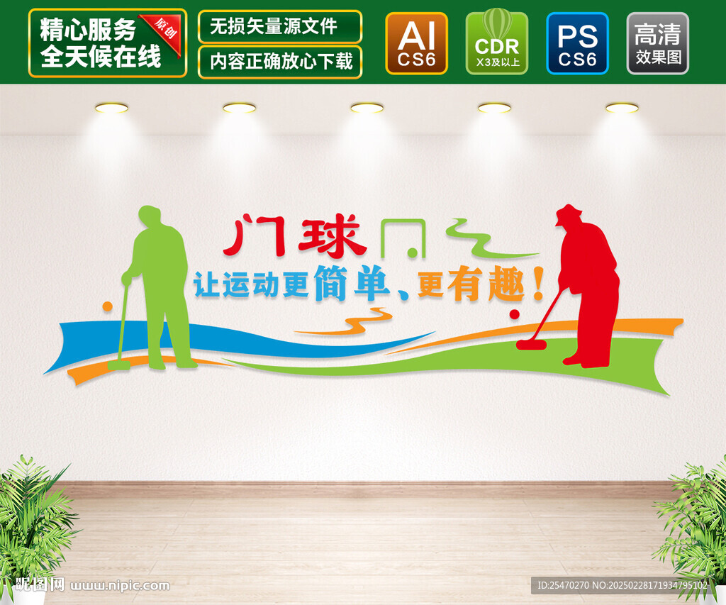 门球文化墙