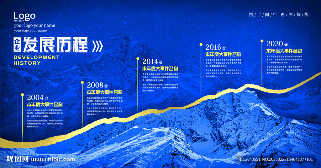 企业发展历程时间轴海报背景