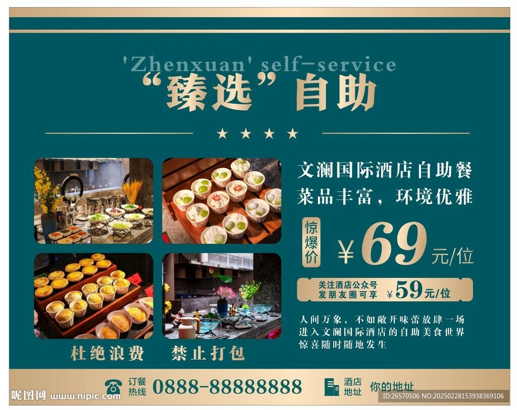高档酒店海报 