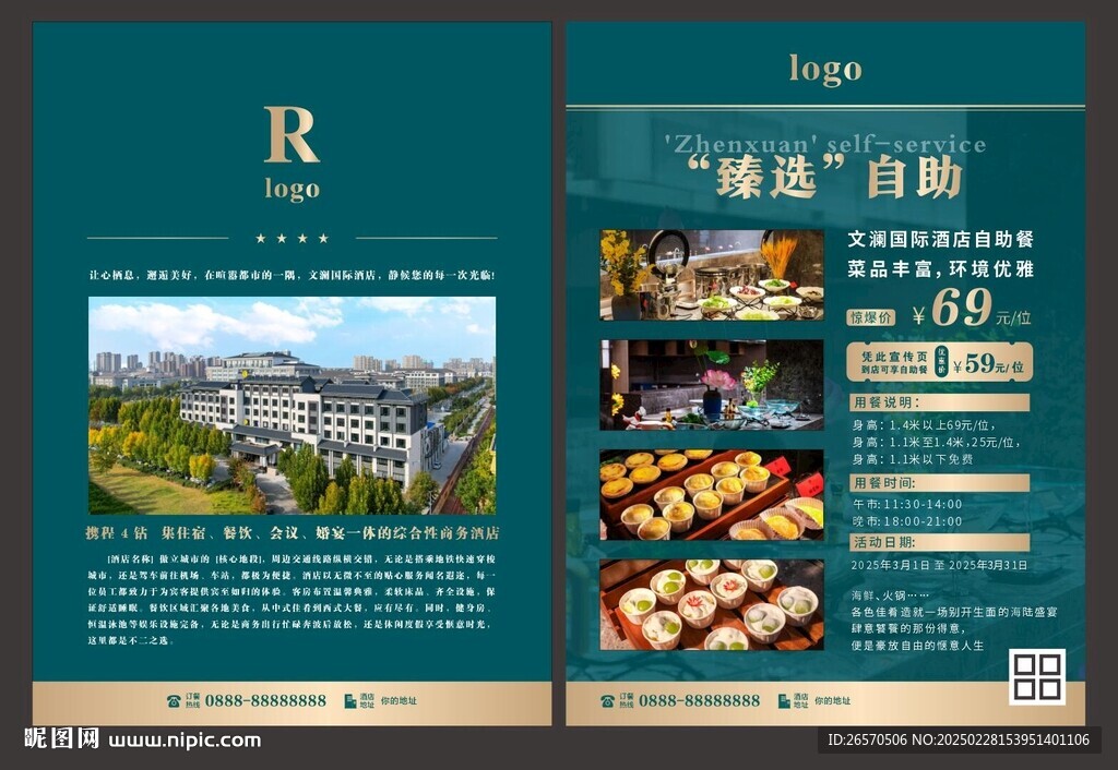 酒店宣传页