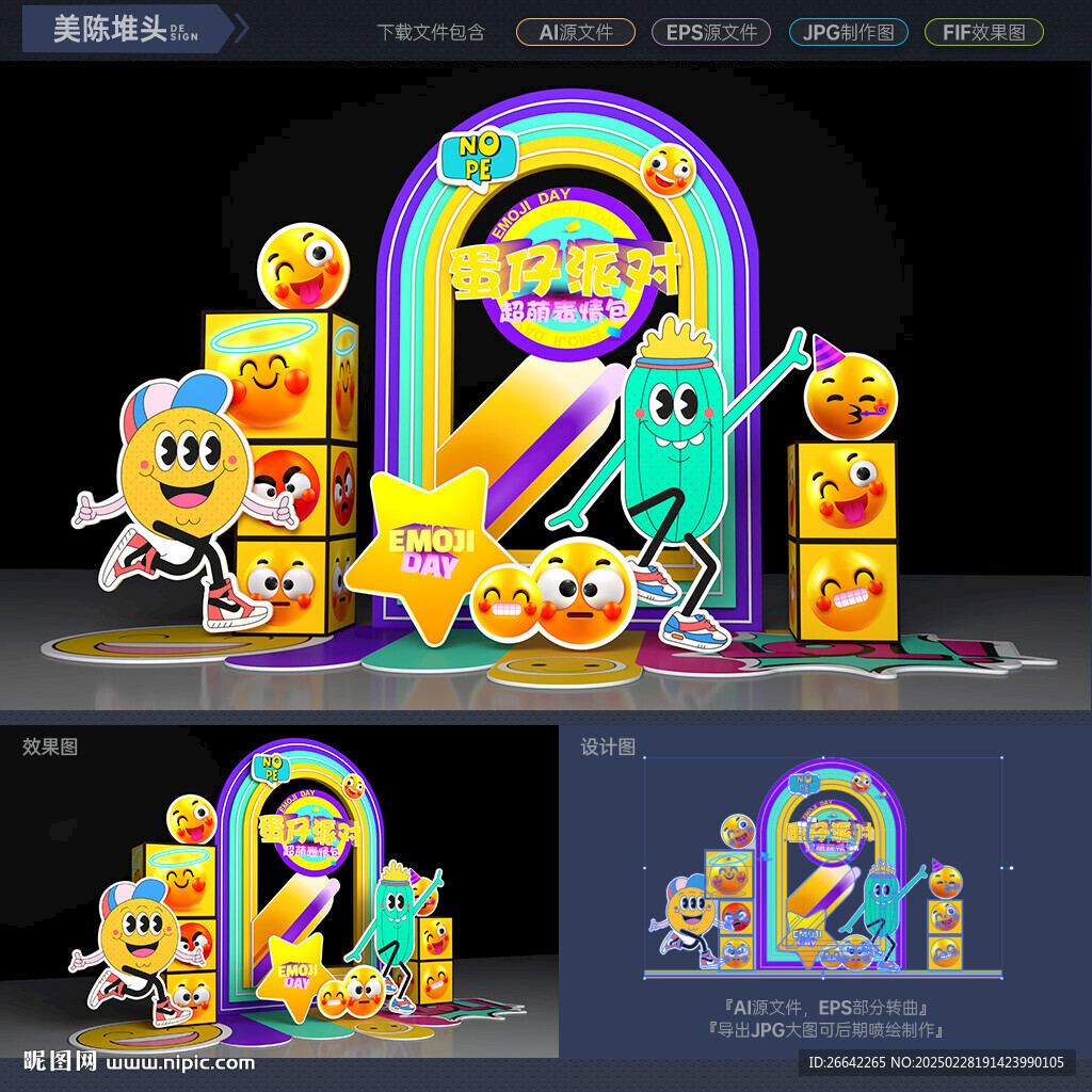 表情堆头美陈