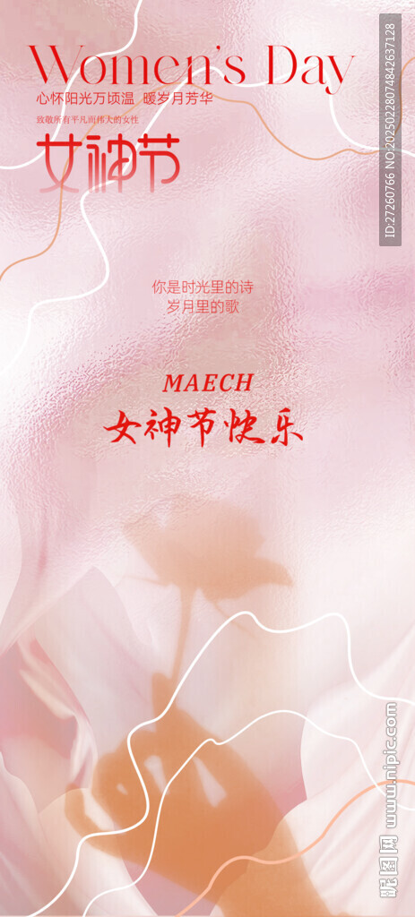 38妇女节