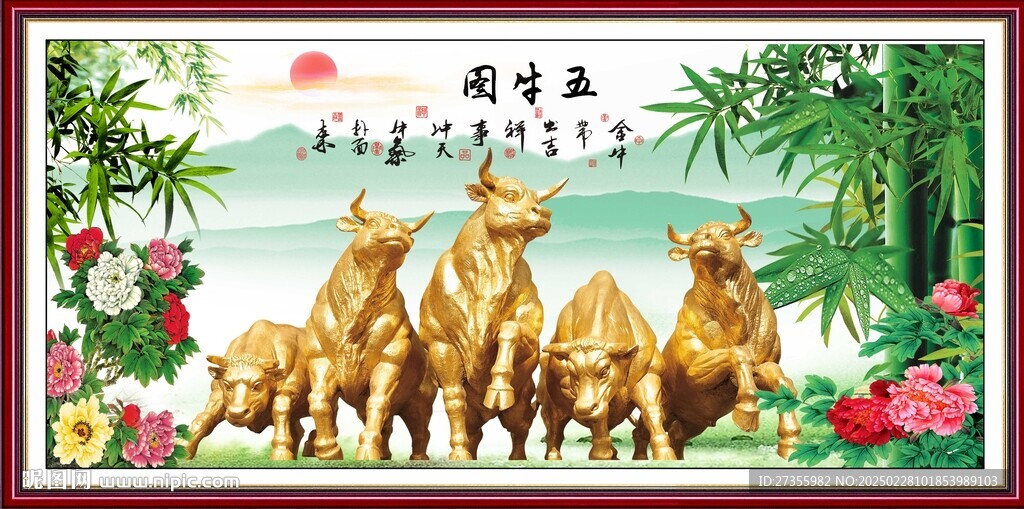 五牛图