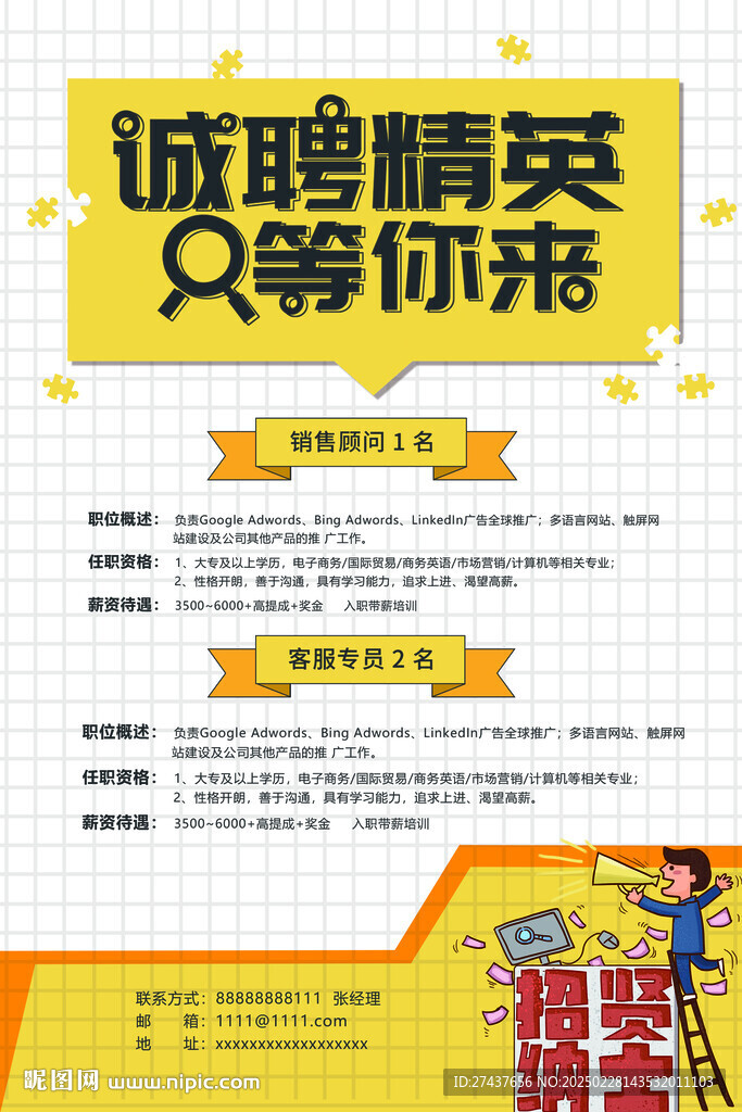 招聘海报 