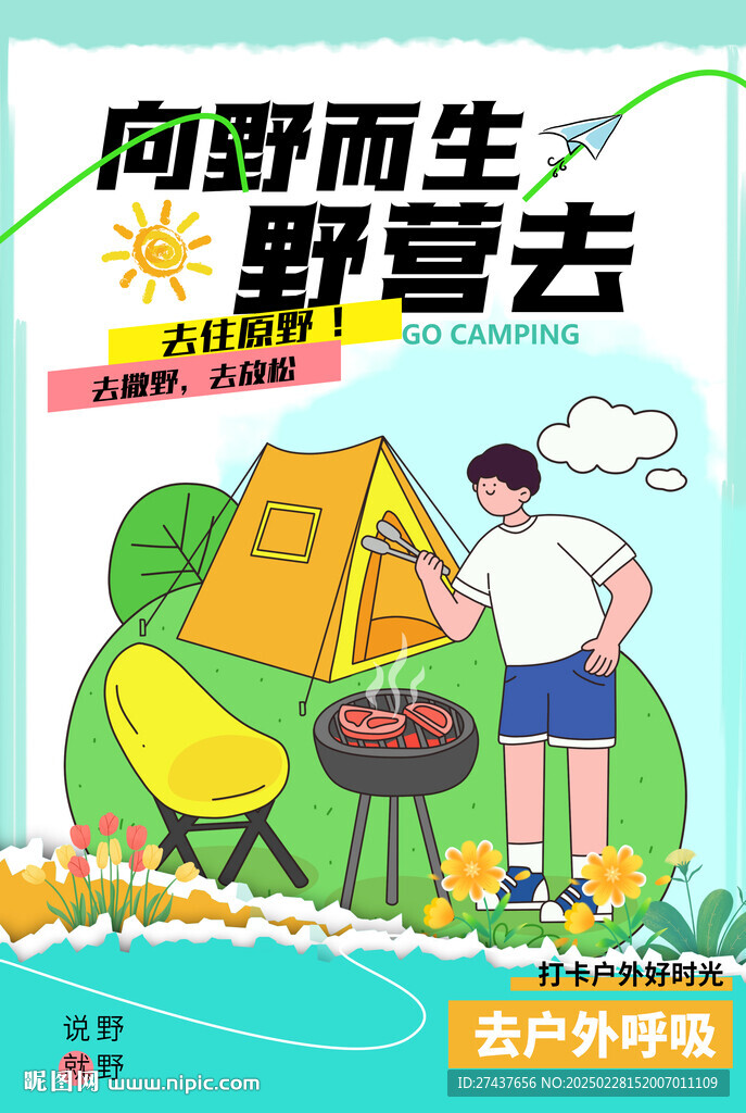 夏令营 夏令营拓展