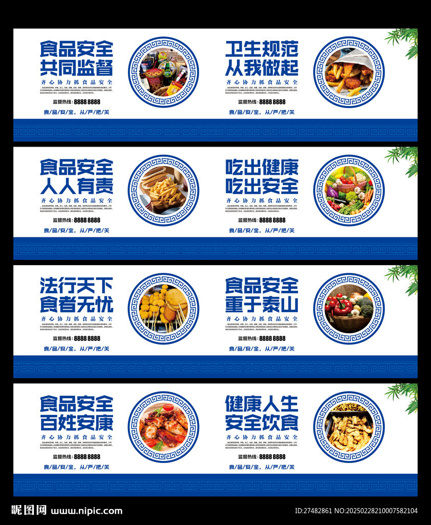食品安全