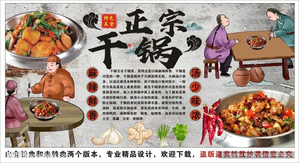 古风干锅背景墙装饰画