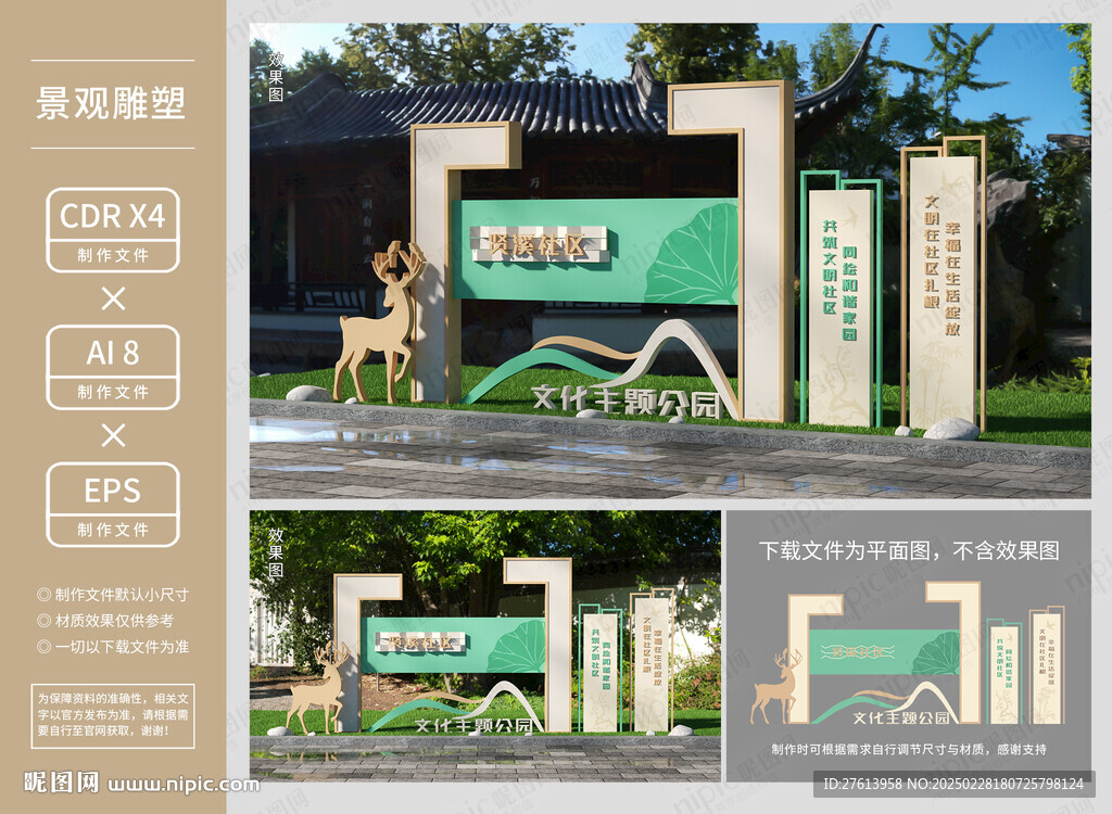 文明社区景观造型
