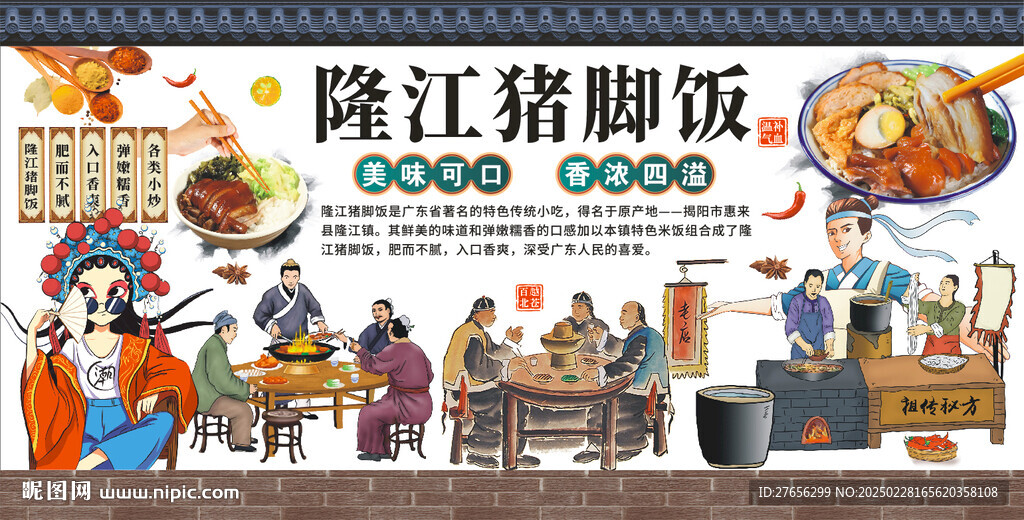 隆江猪脚饭