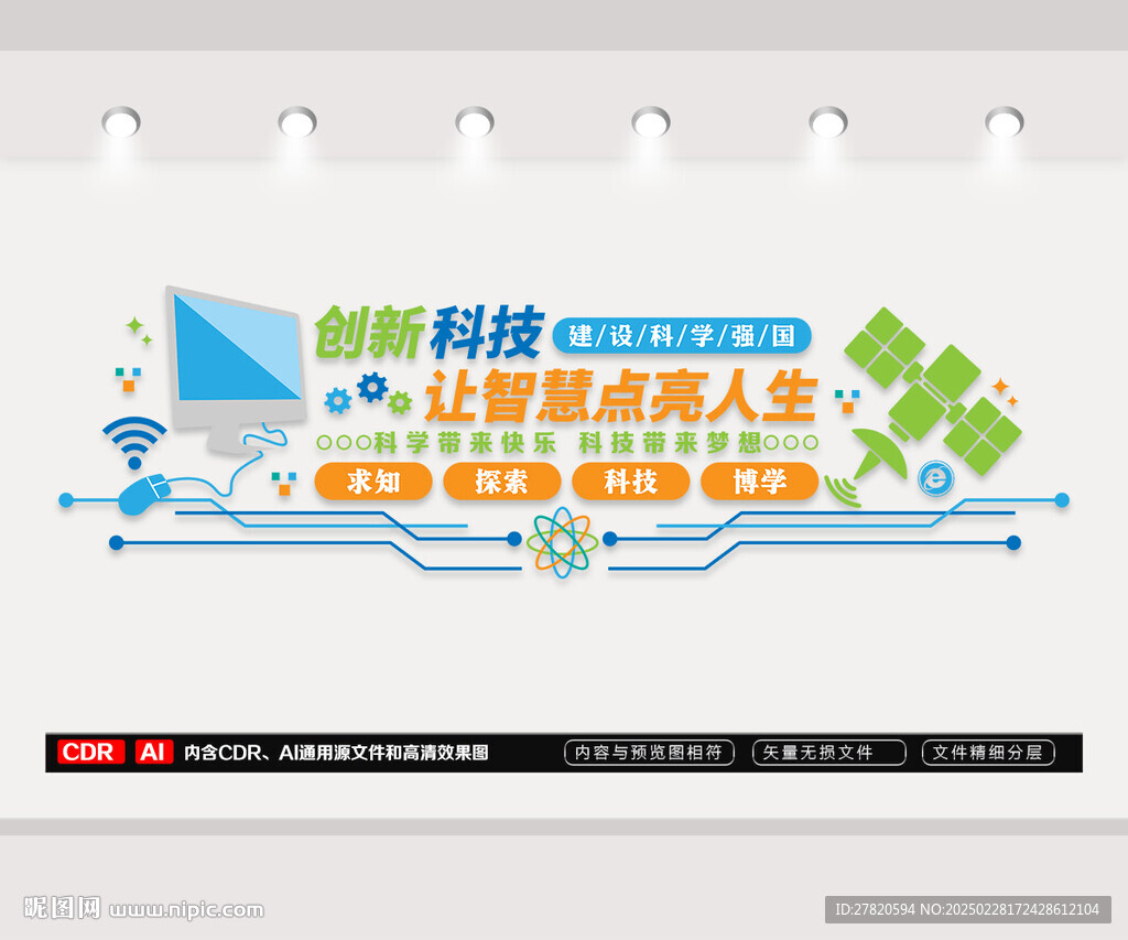 科学实验室文化墙