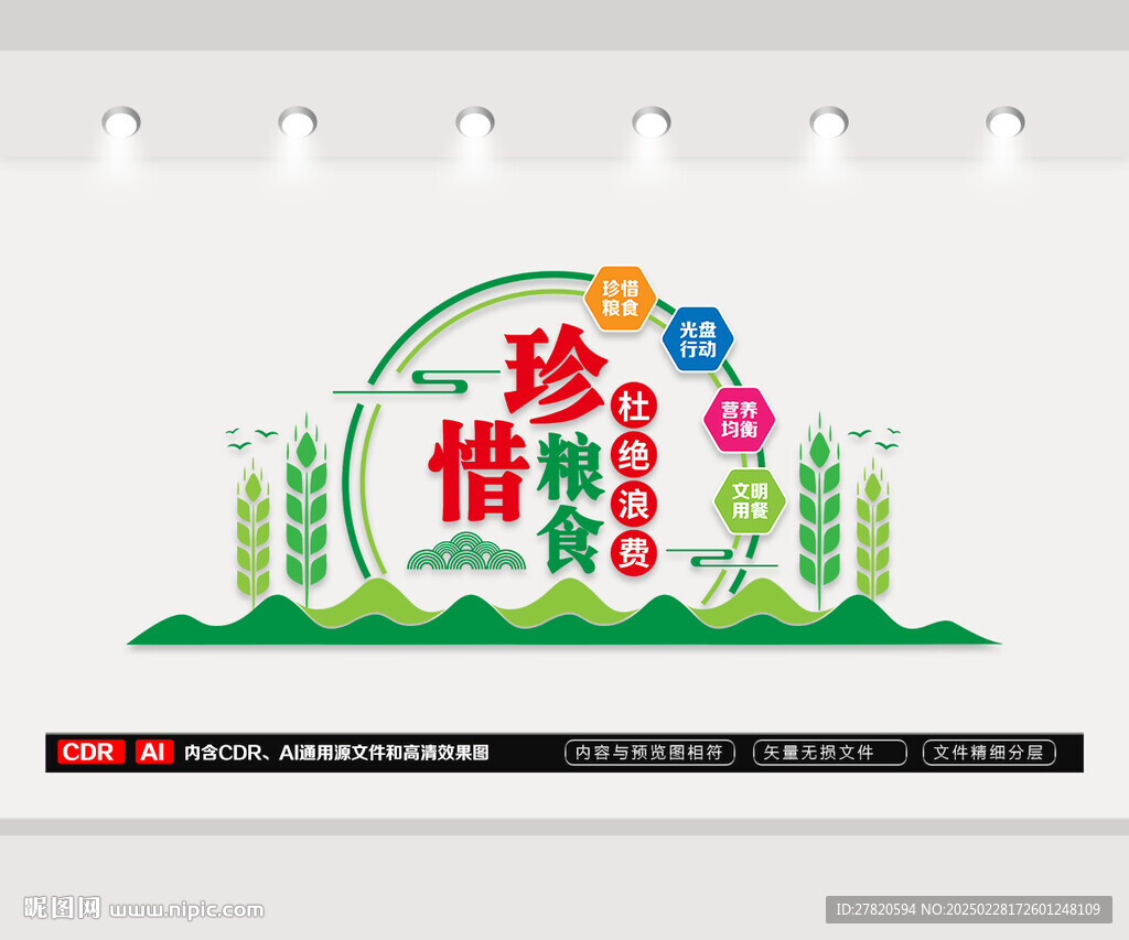食堂文化墙
