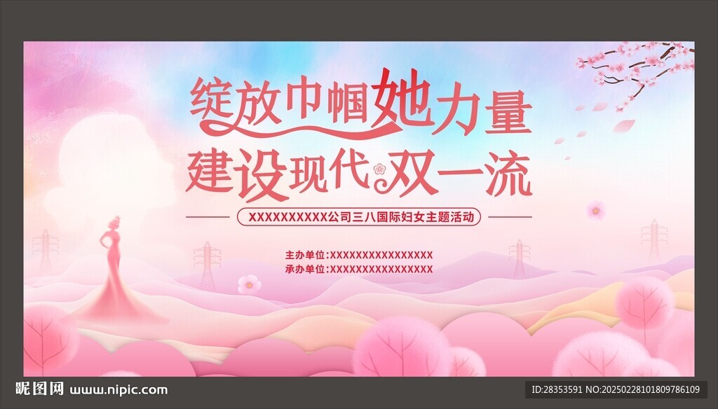 三八妇女节展板