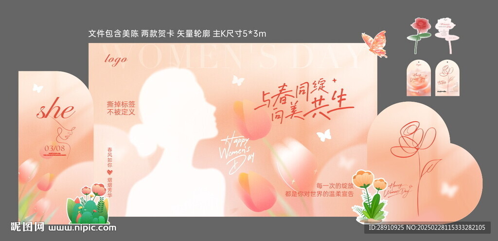 妇女节美陈