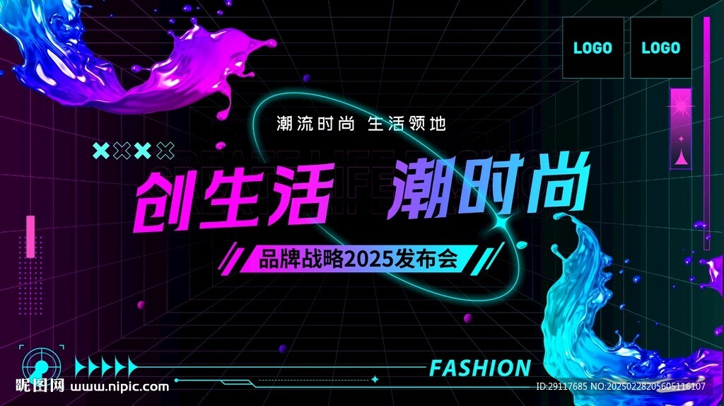 潮流 高级发布会主画面