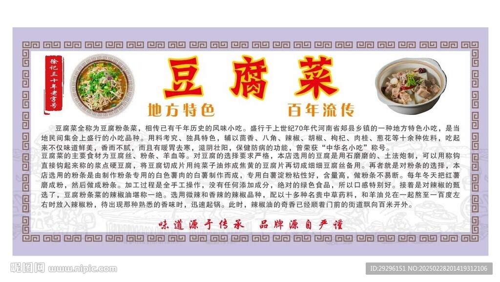 豆腐菜