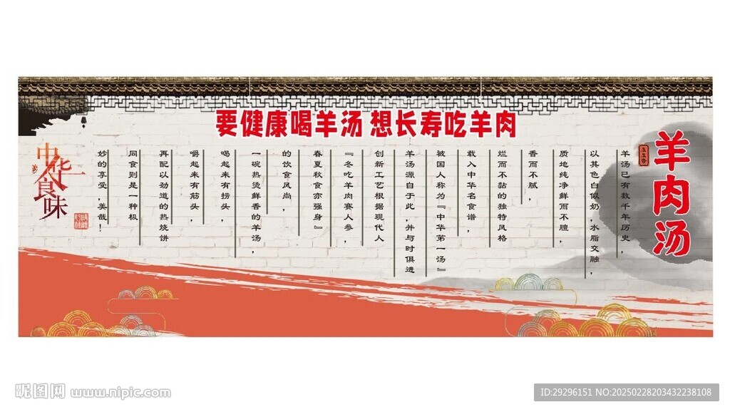  羊肉汤