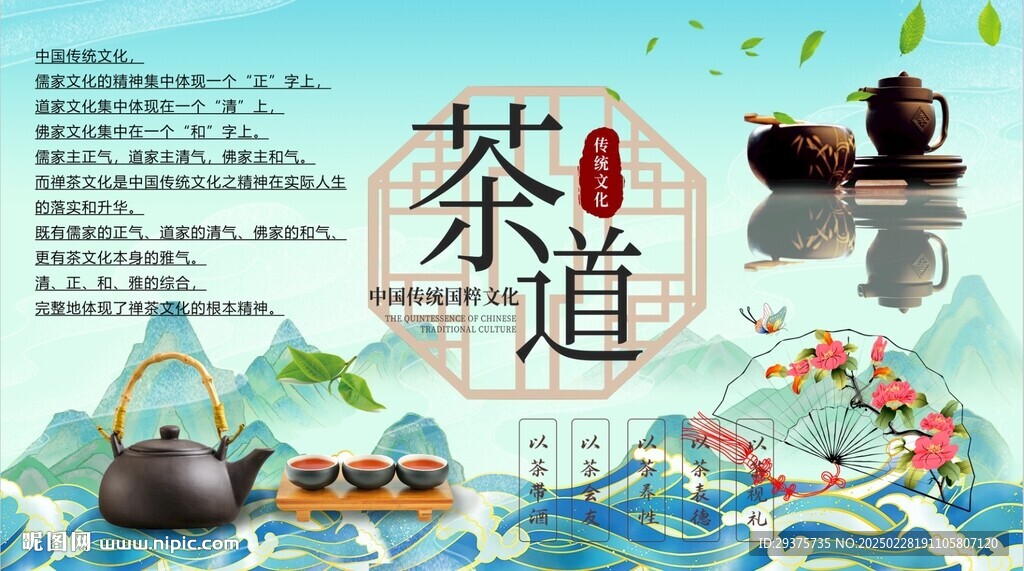 茶道背景墙